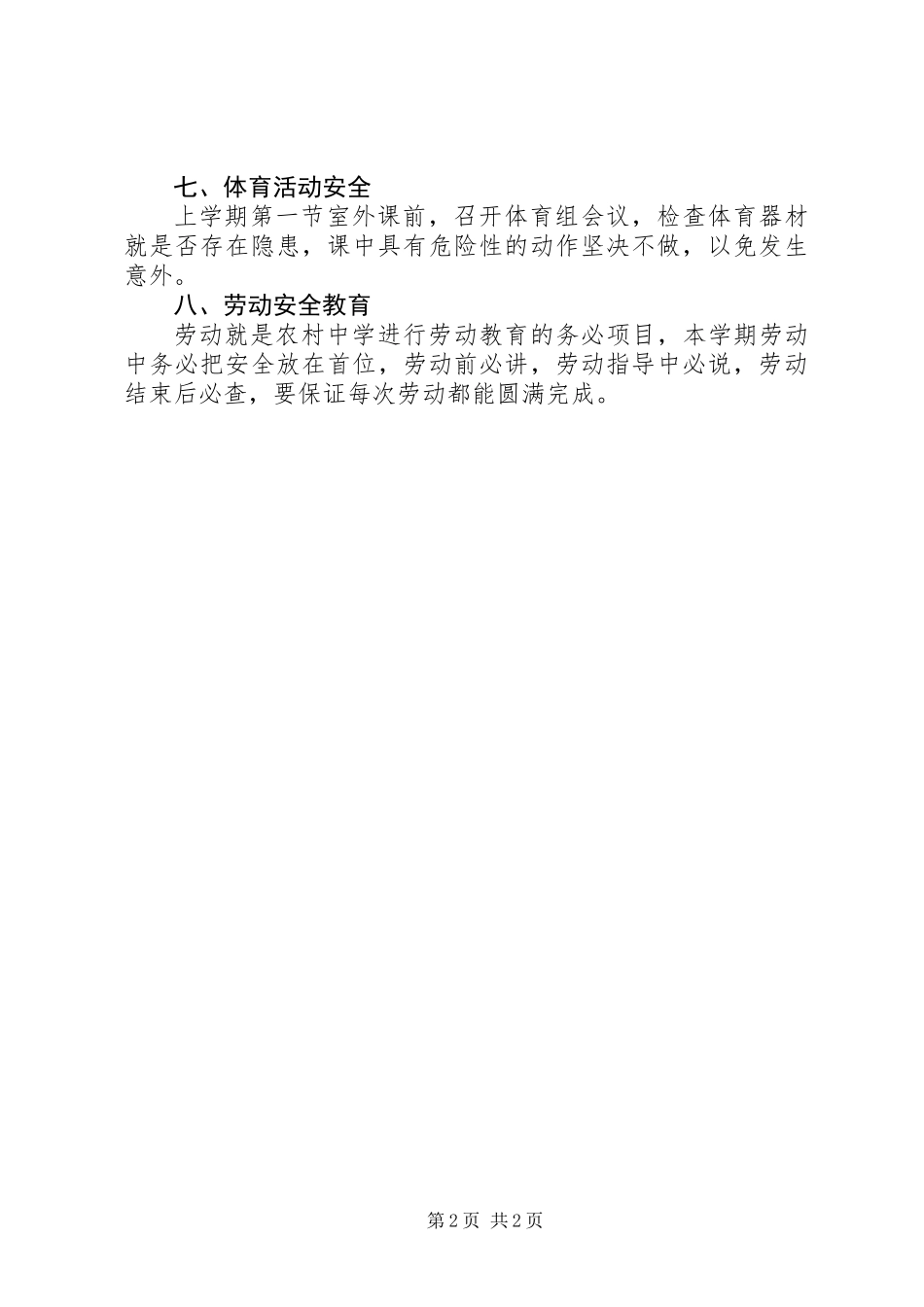 企业4月安全工作计划_第2页