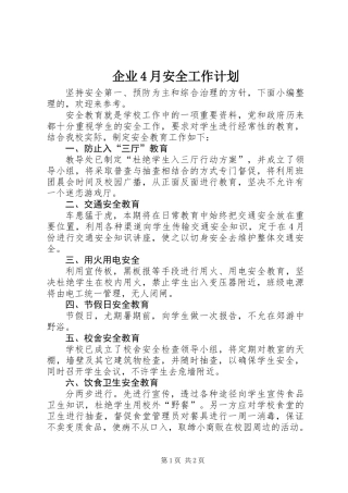 企业4月安全工作计划