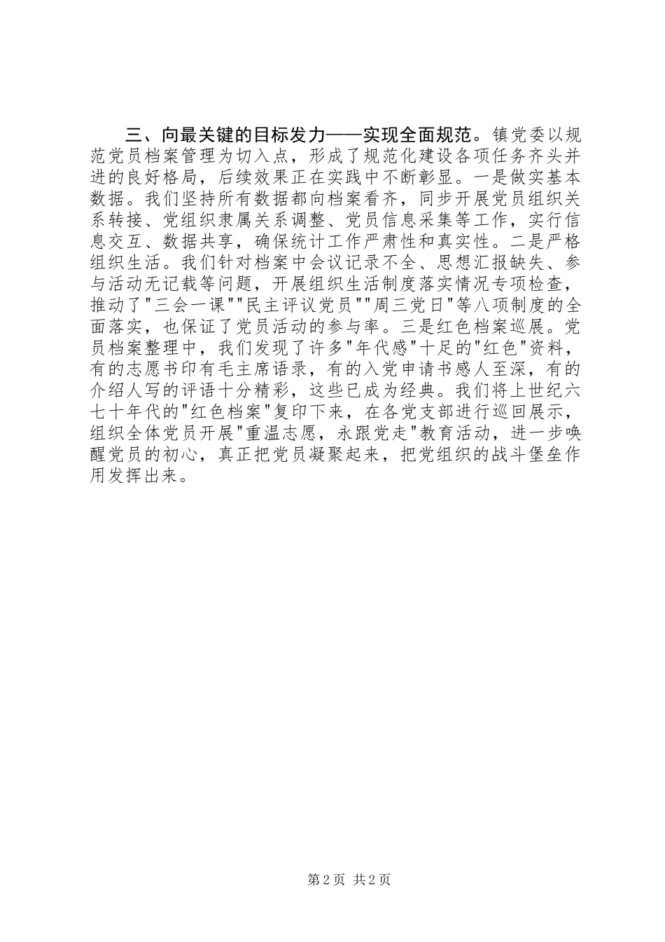 全省党支部规范化建设座谈会发言稿：以规范党员档案管理为牵动抓实党支部基本建设_第2页