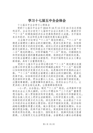 学习十七届五中全会体会