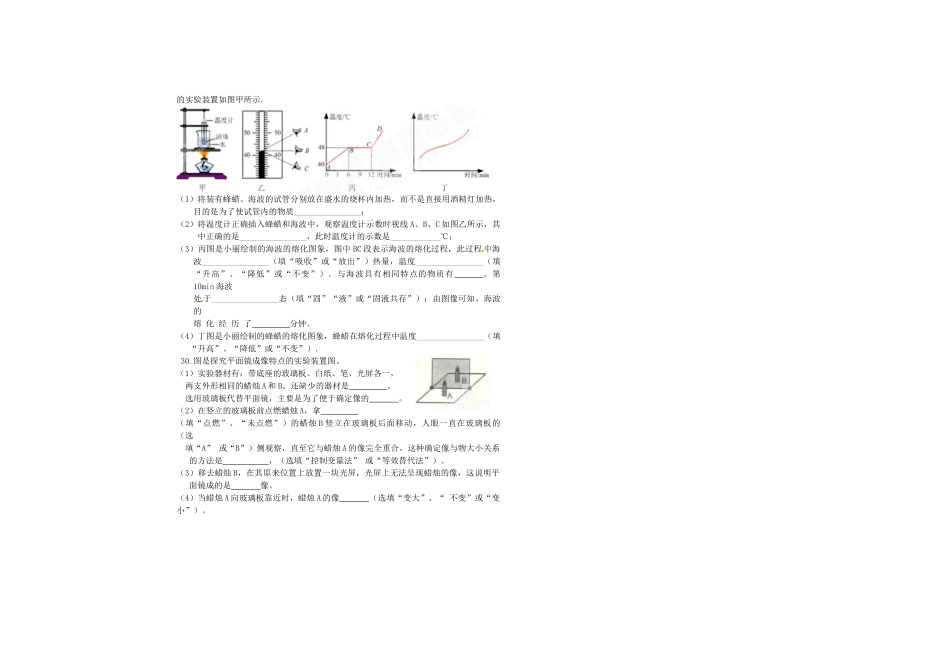 水源二中2014-2015年八年级上学期期中物理试题及答案_第3页
