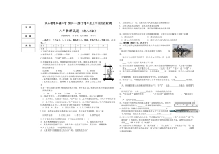 水源二中2014-2015年八年级上学期期中物理试题及答案