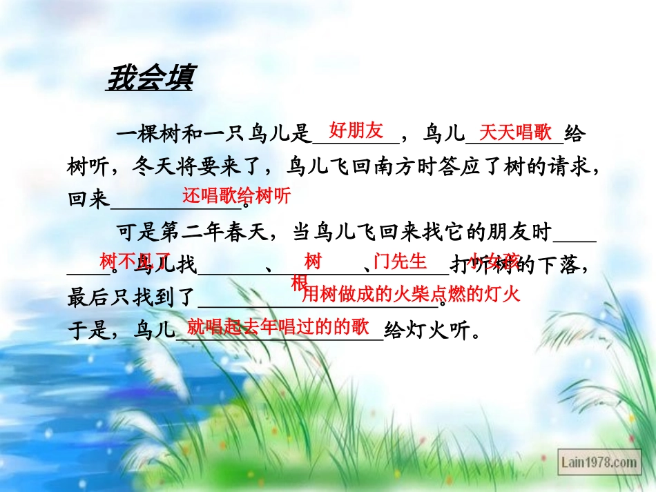 《去年的树》_第2页