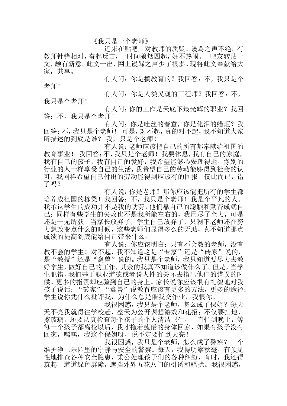 我只是一个老师_第1页