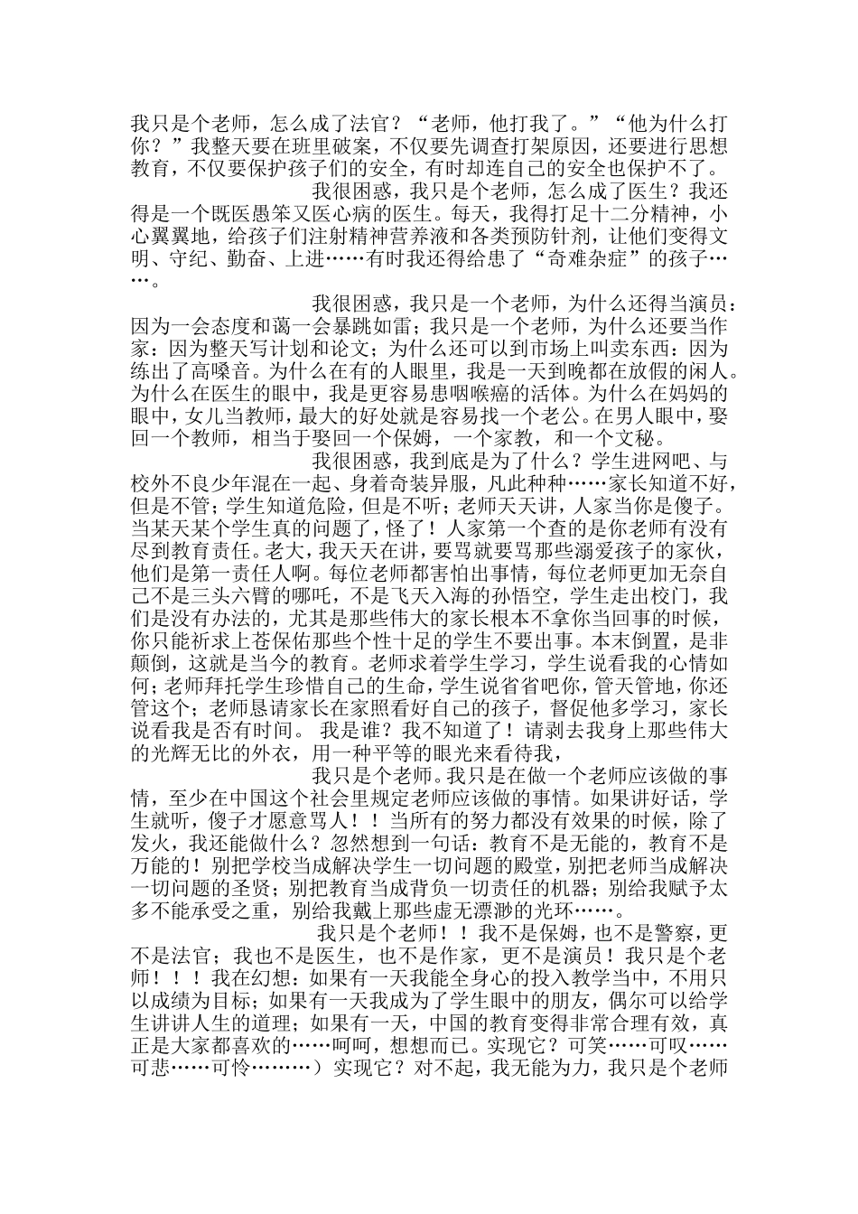 我只是一个老师_第2页