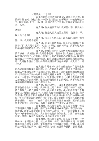 我只是一个老师