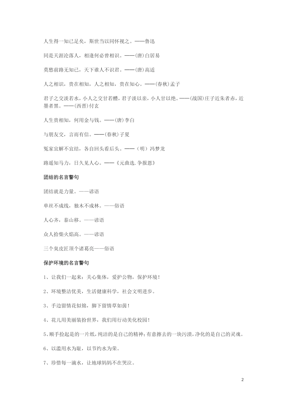 小学名言警句、词语分类_第2页