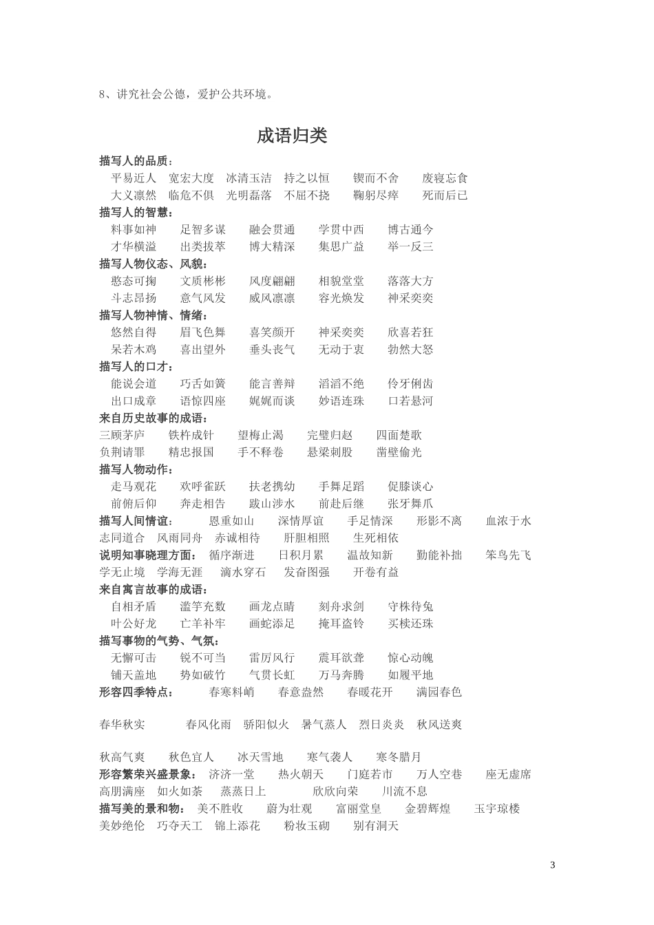 小学名言警句、词语分类_第3页