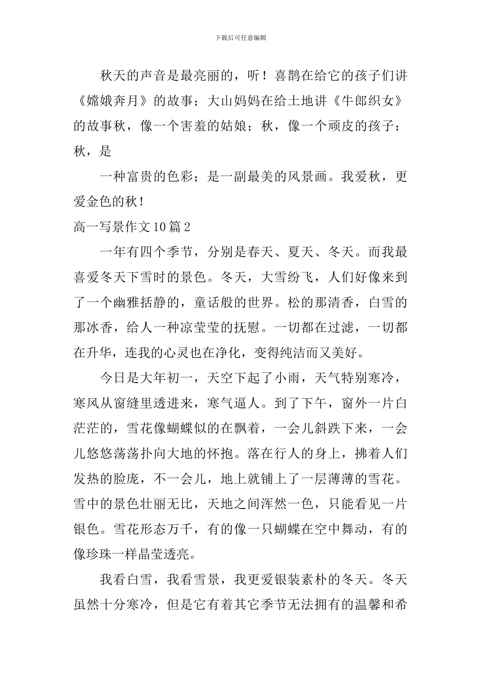 高一写景作文_第2页
