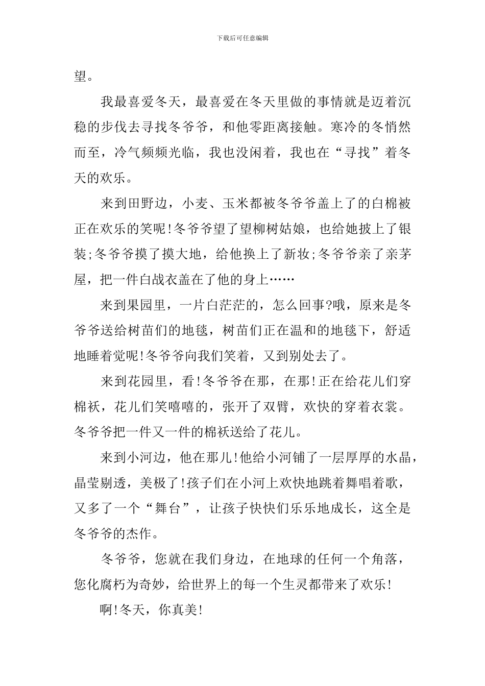 高一写景作文_第3页