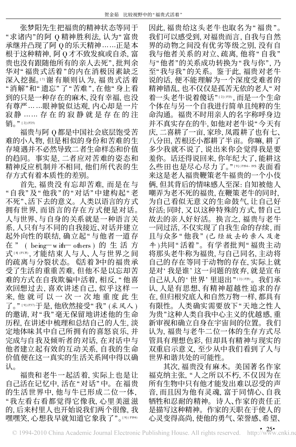 比较视野中的_福贵式活着__第2页