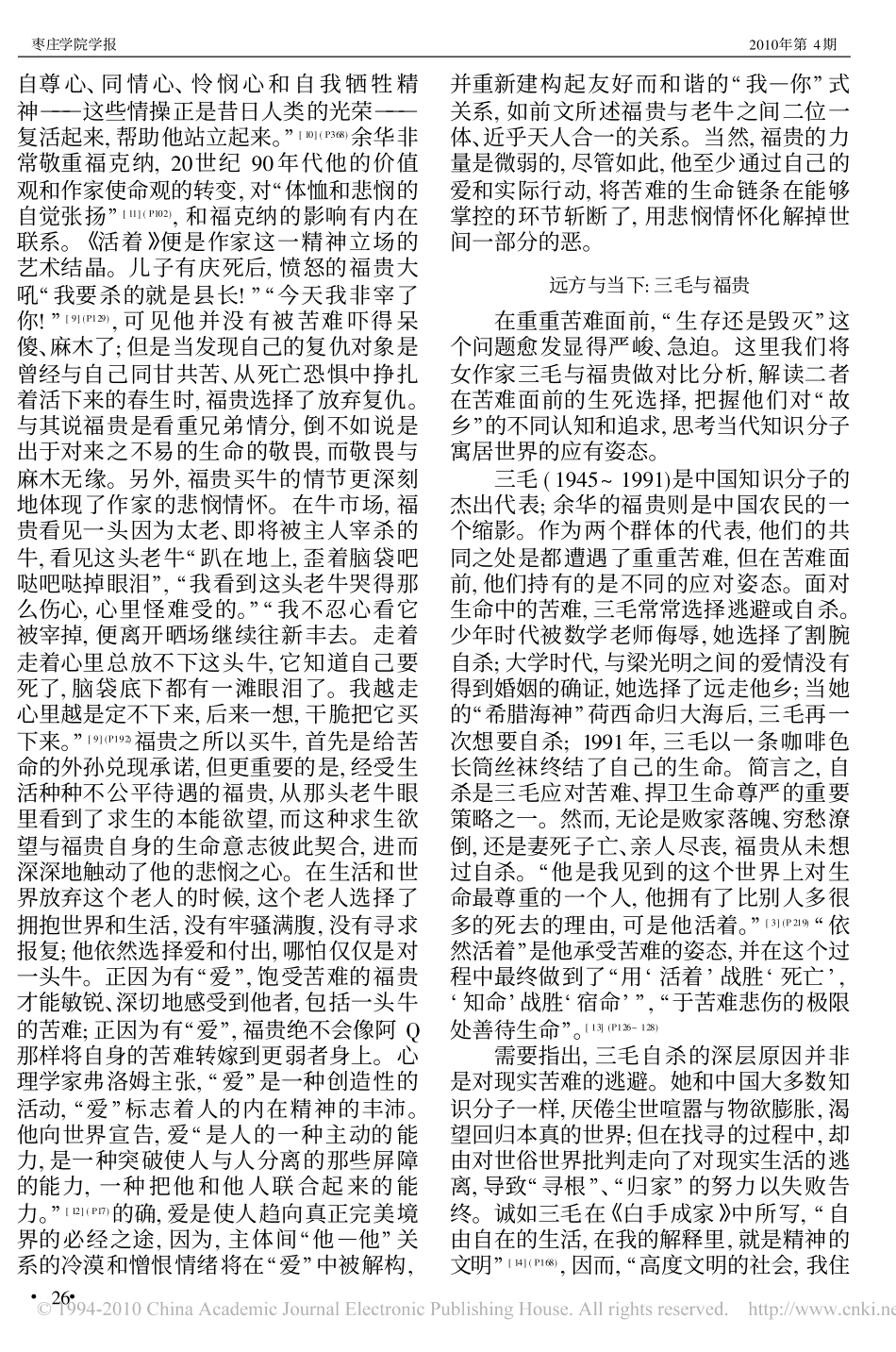 比较视野中的_福贵式活着__第3页