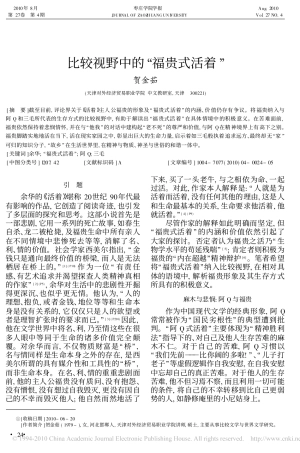 比较视野中的_福贵式活着_
