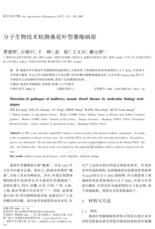 the 分子生物技术检测桑花叶型萎缩病原guide download