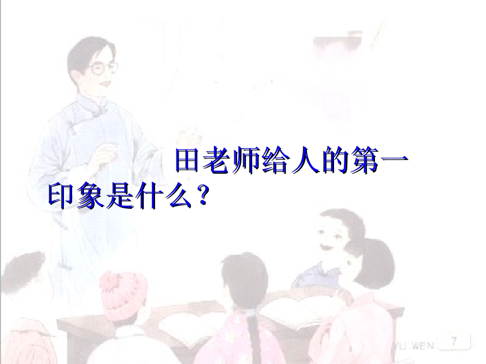 1师恩难忘第二课时_第2页