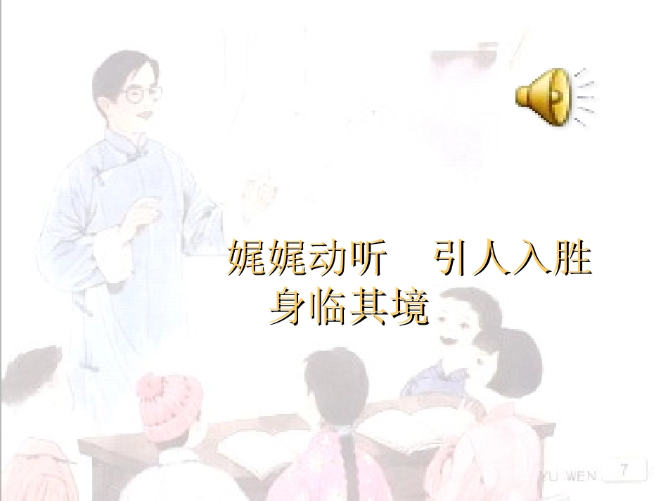1师恩难忘第二课时_第3页