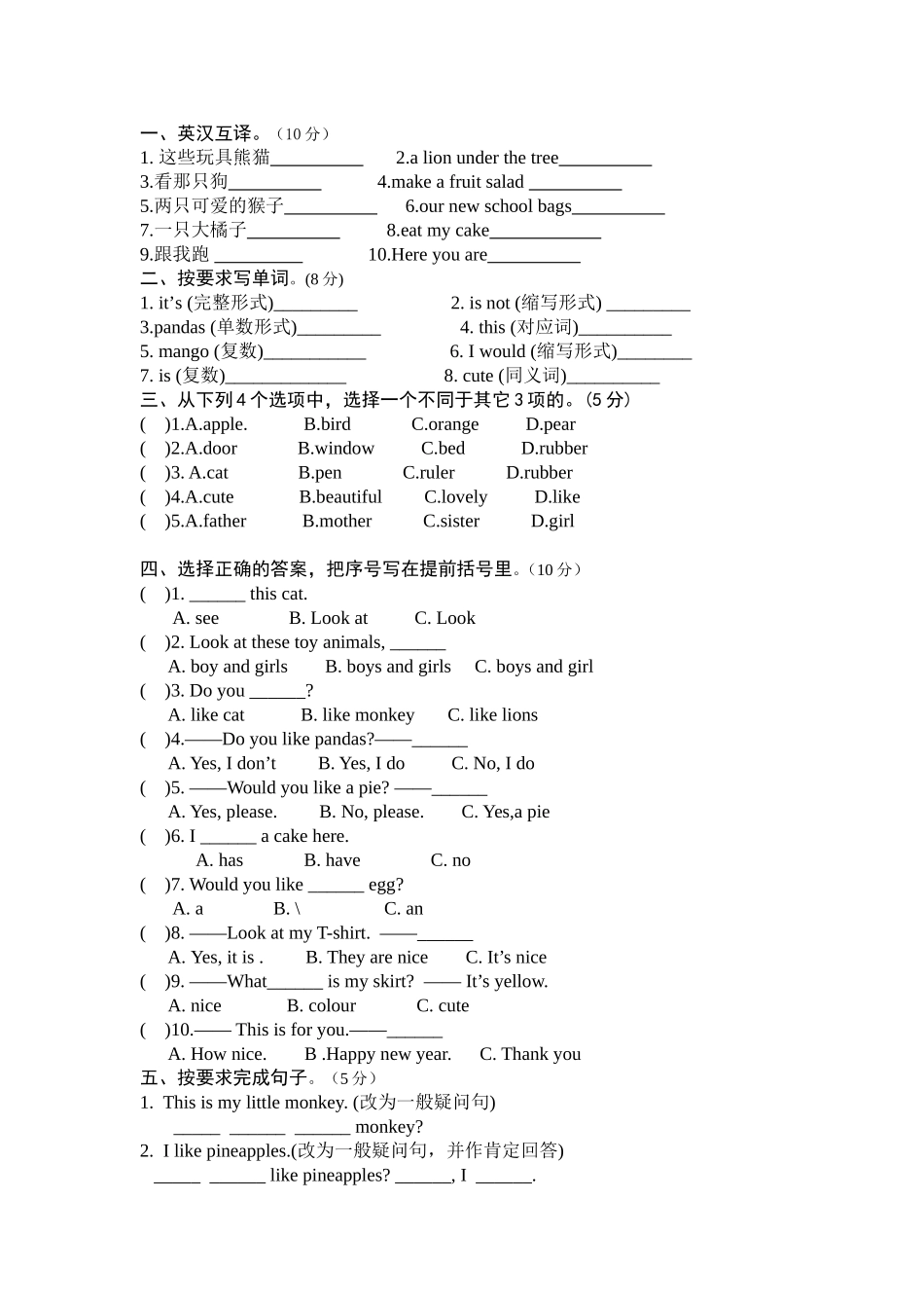 4A12单元练习_第1页