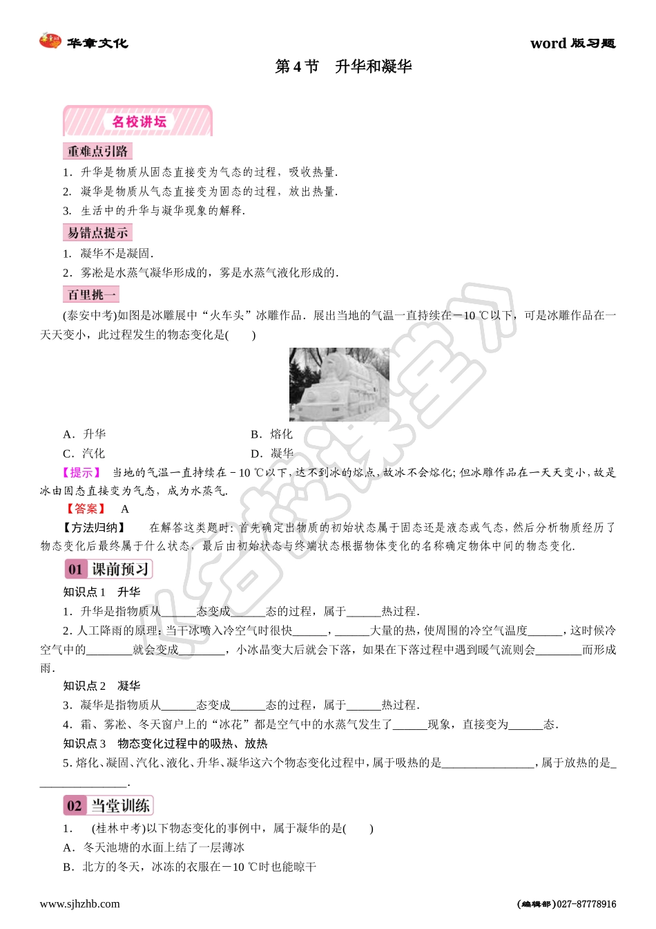 四、升华和凝华_第1页