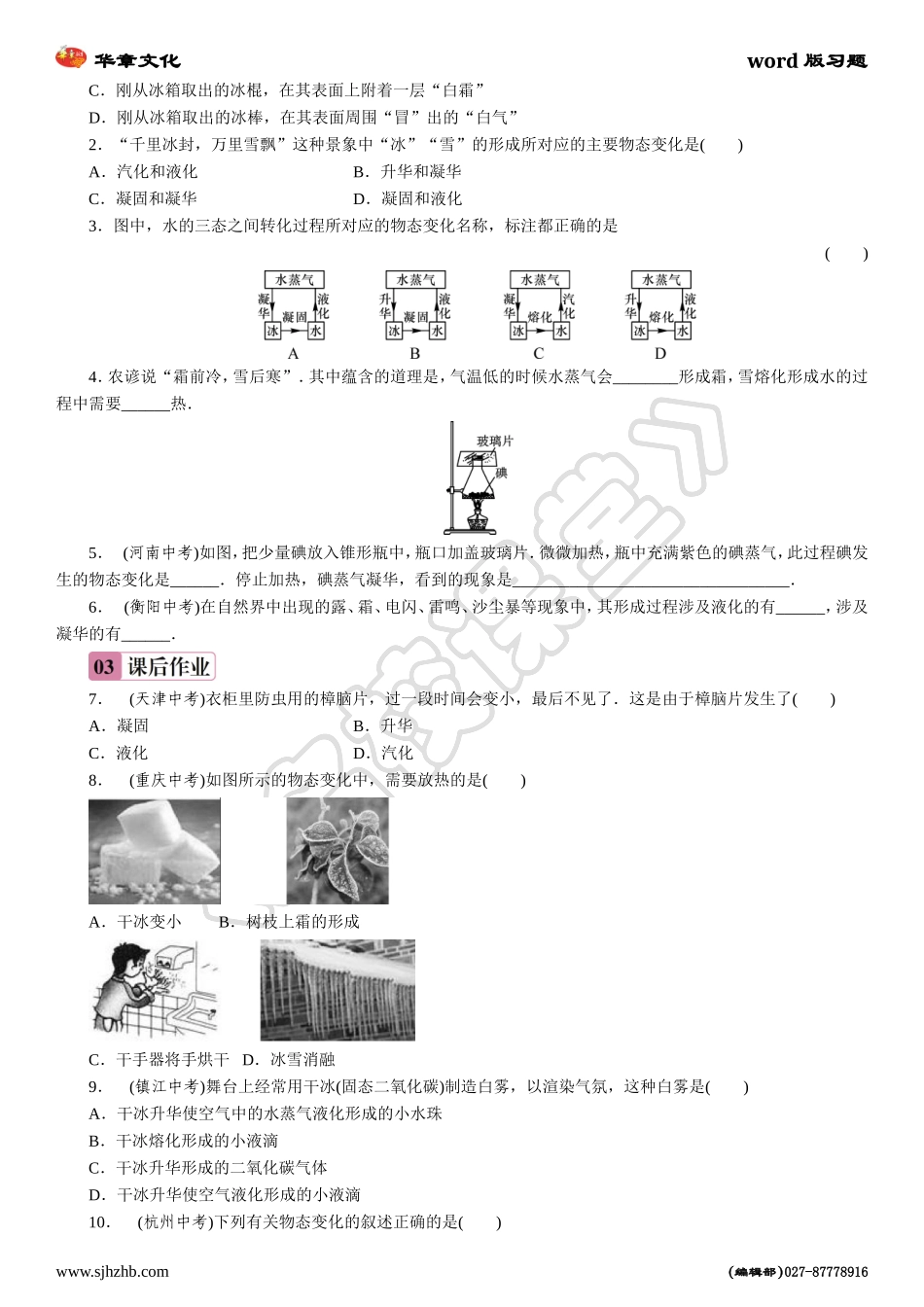 四、升华和凝华_第2页