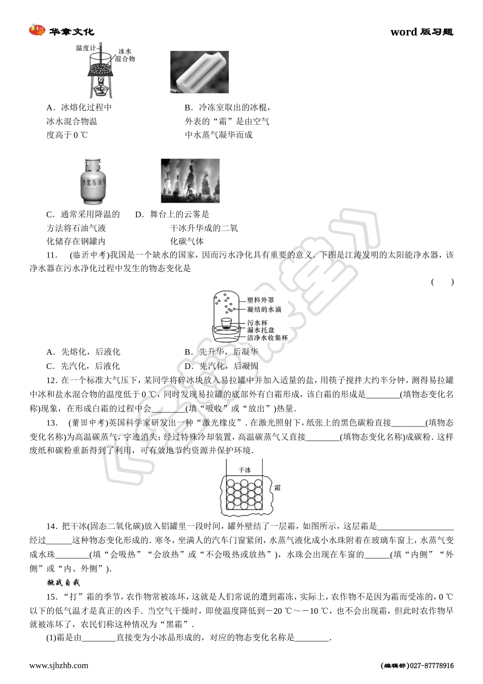 四、升华和凝华_第3页