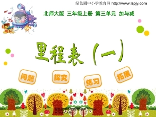 里程表(一)