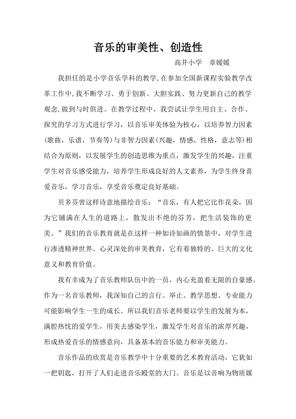 章媛媛的音乐教学论文_第1页