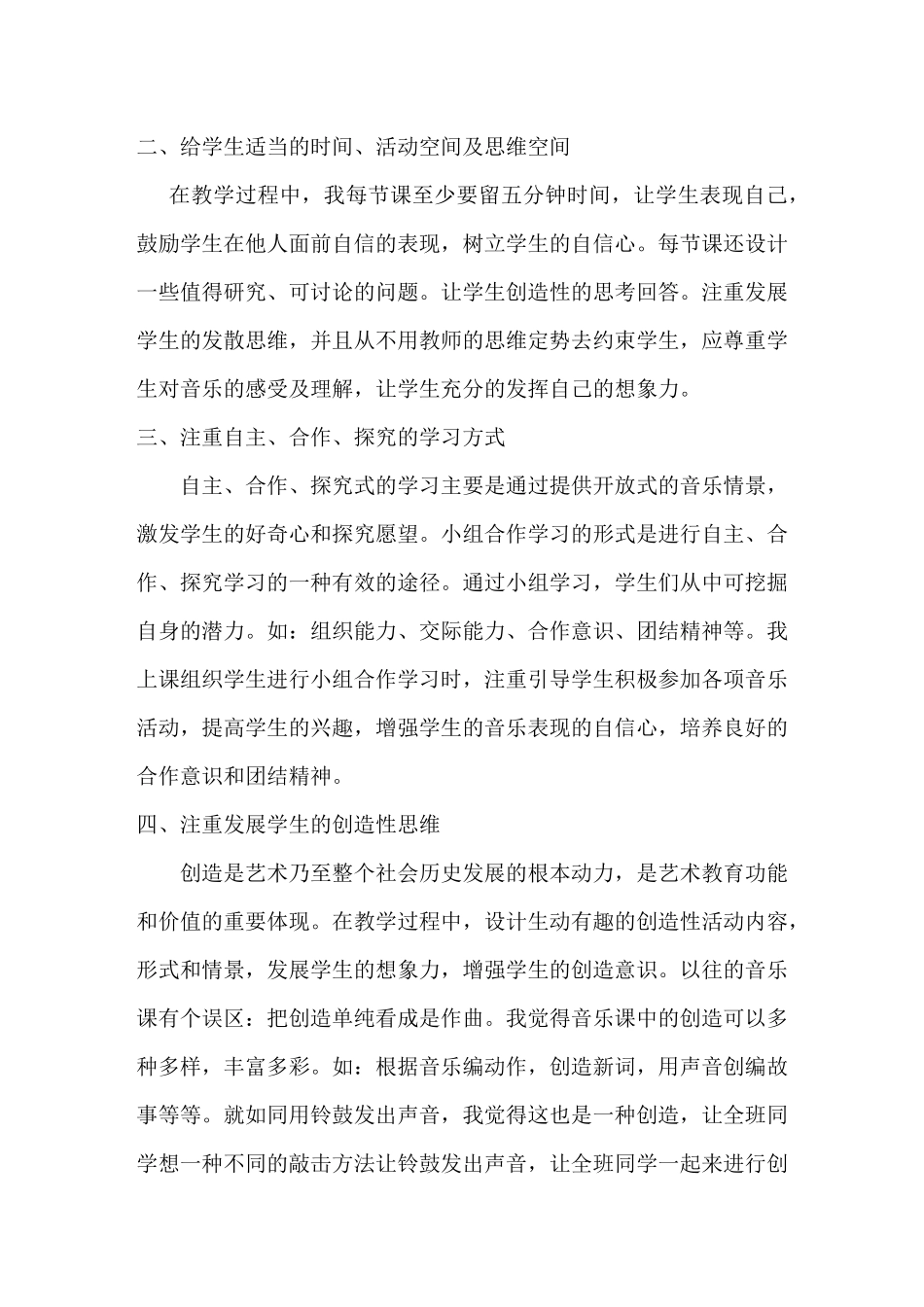 章媛媛的音乐教学论文_第3页