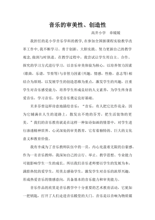 章媛媛的音乐教学论文