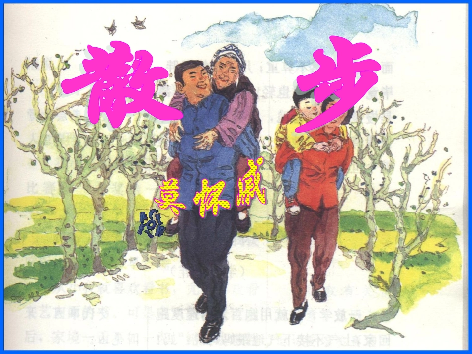 散步--田鸿涛_第1页
