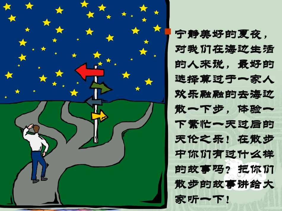 散步--田鸿涛_第2页