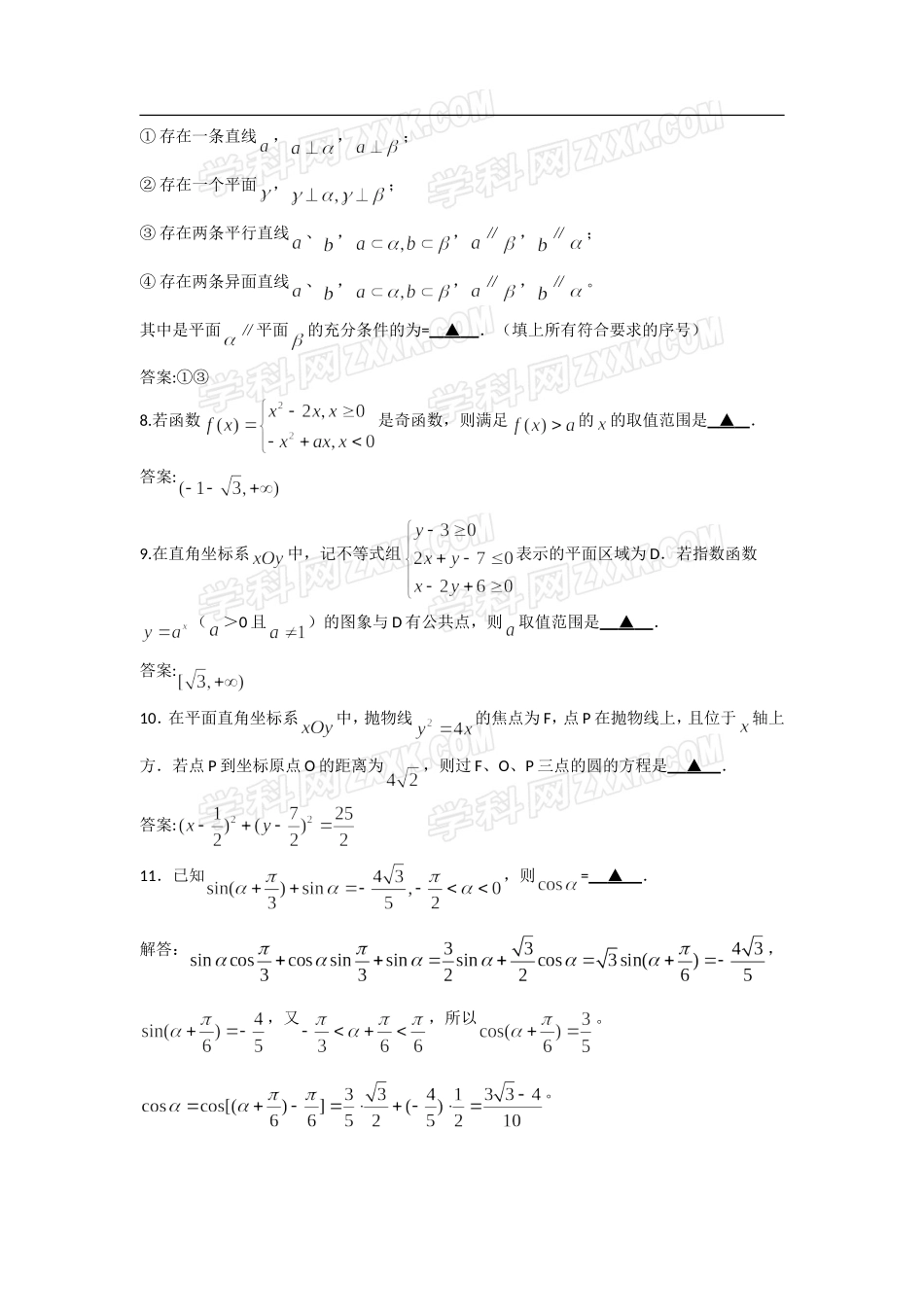 南京盐城第三次模拟考试_第2页