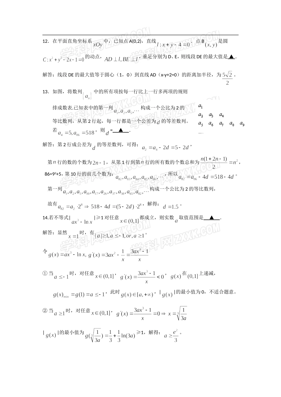 南京盐城第三次模拟考试_第3页