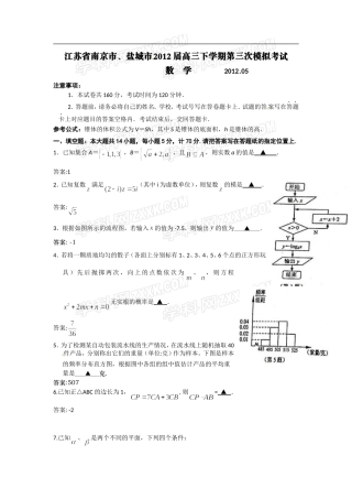 南京盐城第三次模拟考试