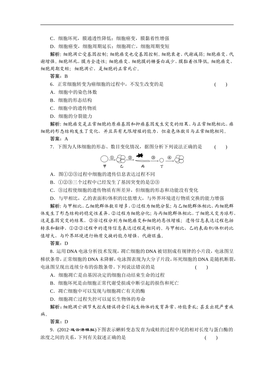 2013高中生物一轮复习第四单元第二讲课时活页作业必修1_第2页