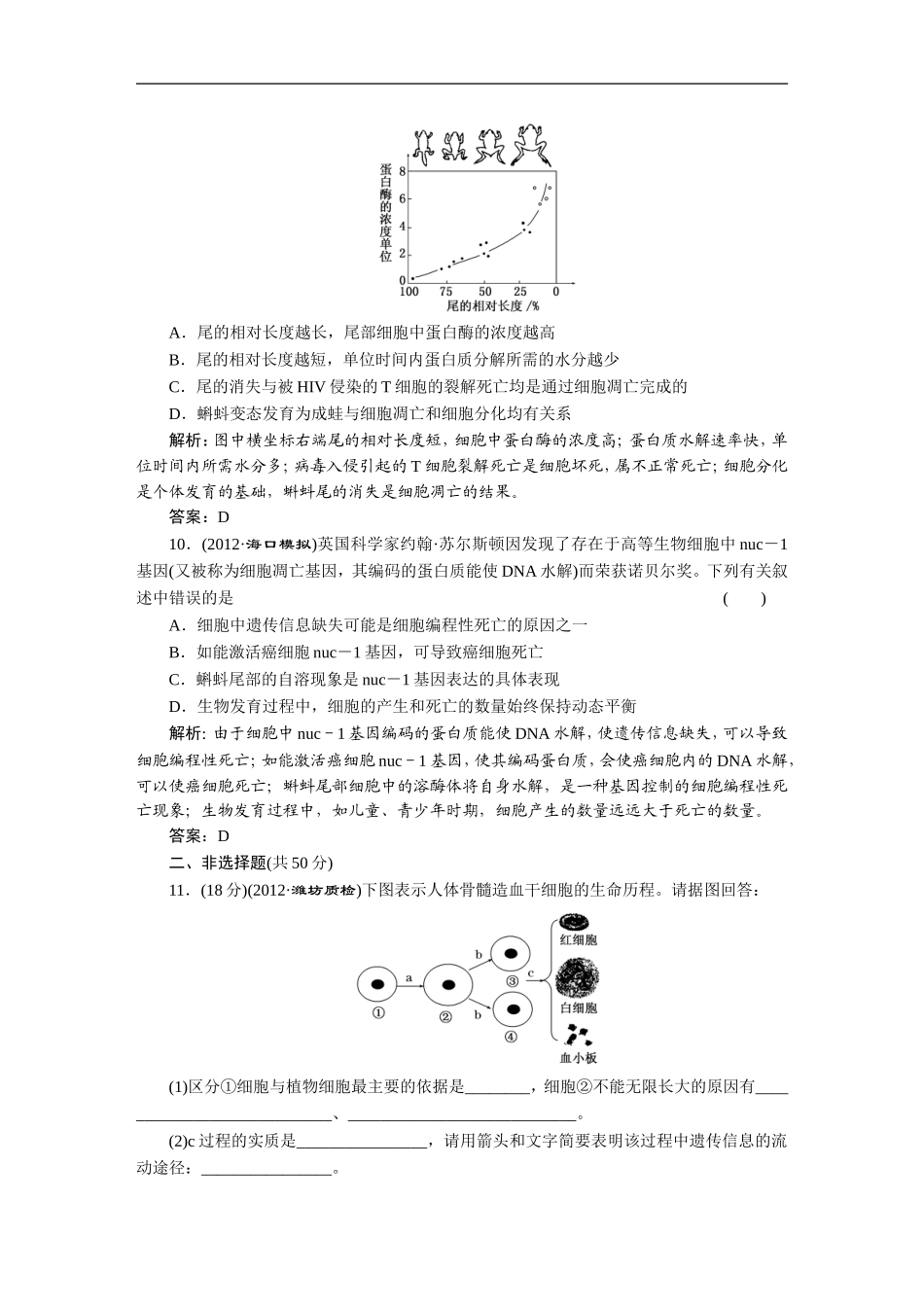 2013高中生物一轮复习第四单元第二讲课时活页作业必修1_第3页