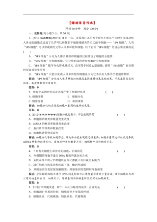 2013高中生物一轮复习第四单元第二讲课时活页作业必修1