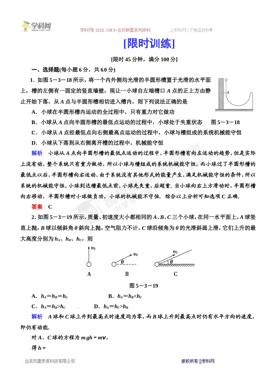 5-3+机械能守恒定律-(2)_第1页