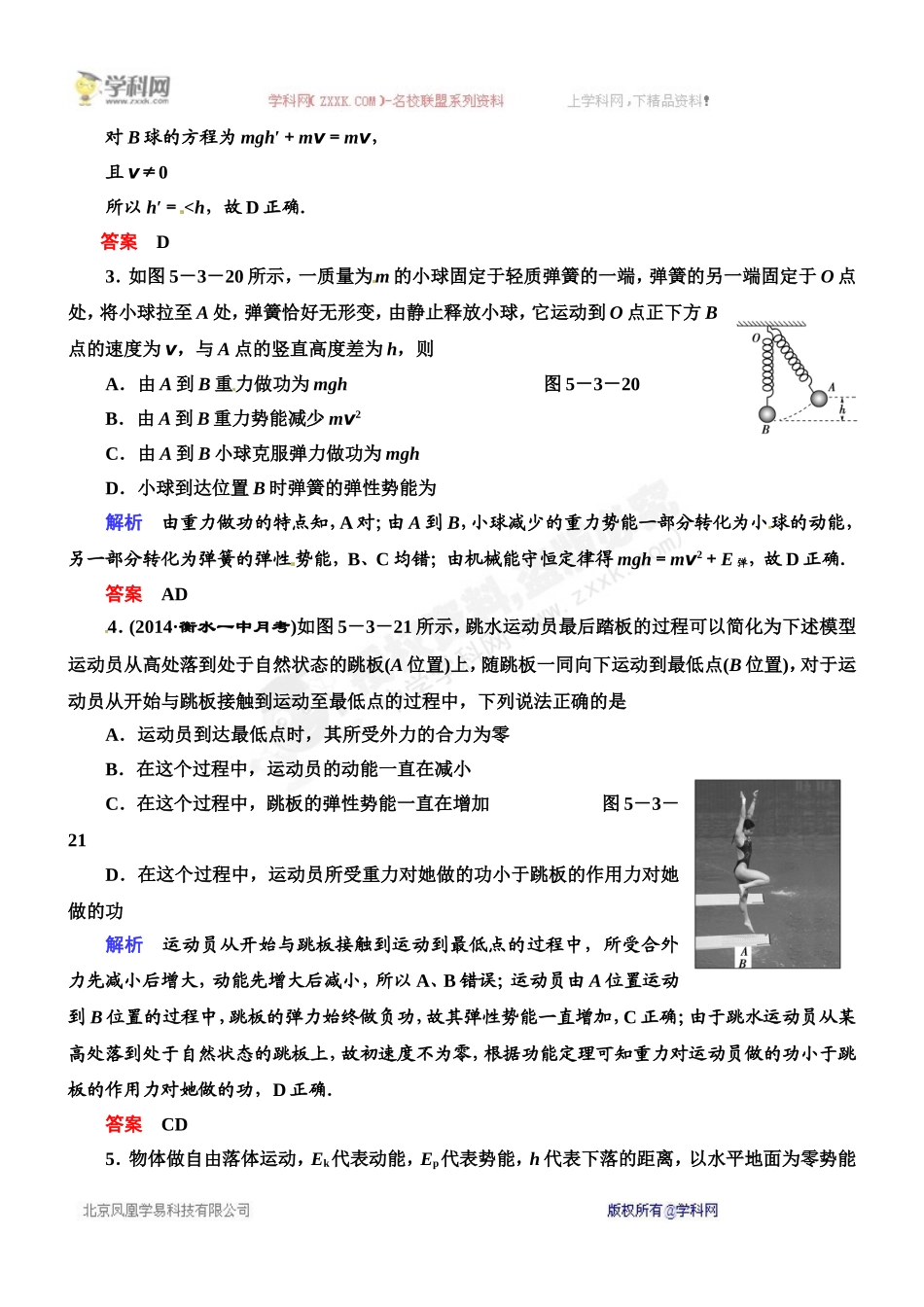 5-3+机械能守恒定律-(2)_第2页