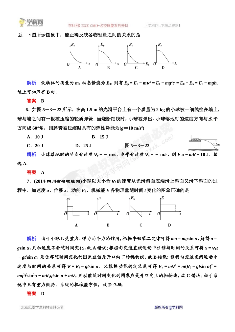 5-3+机械能守恒定律-(2)_第3页