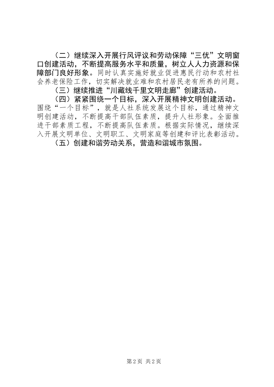 人保局精神文明建设工作计划_第2页