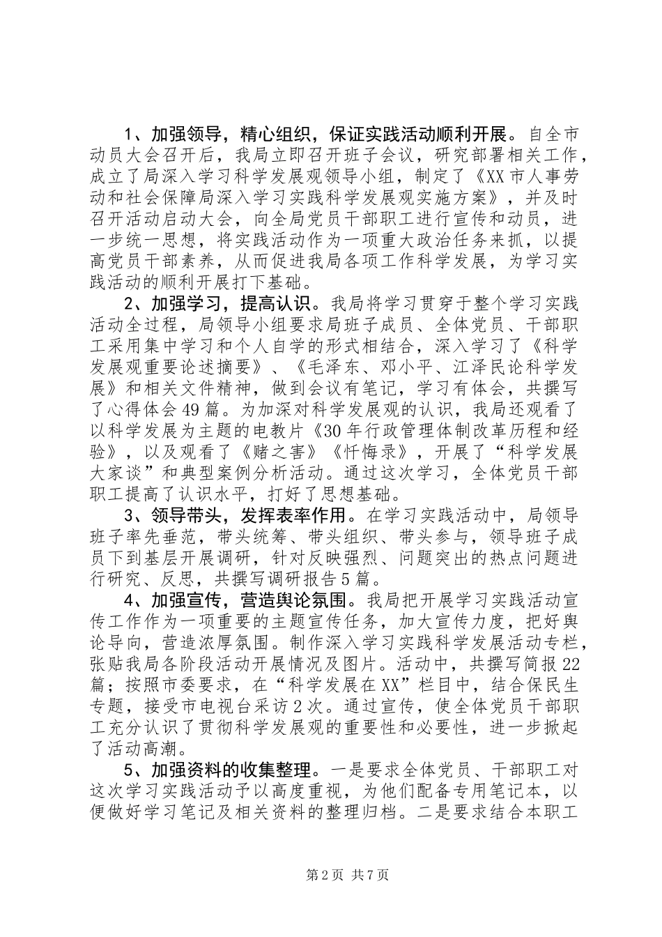 人事劳动和社会保障局学习实践活动总结_第2页