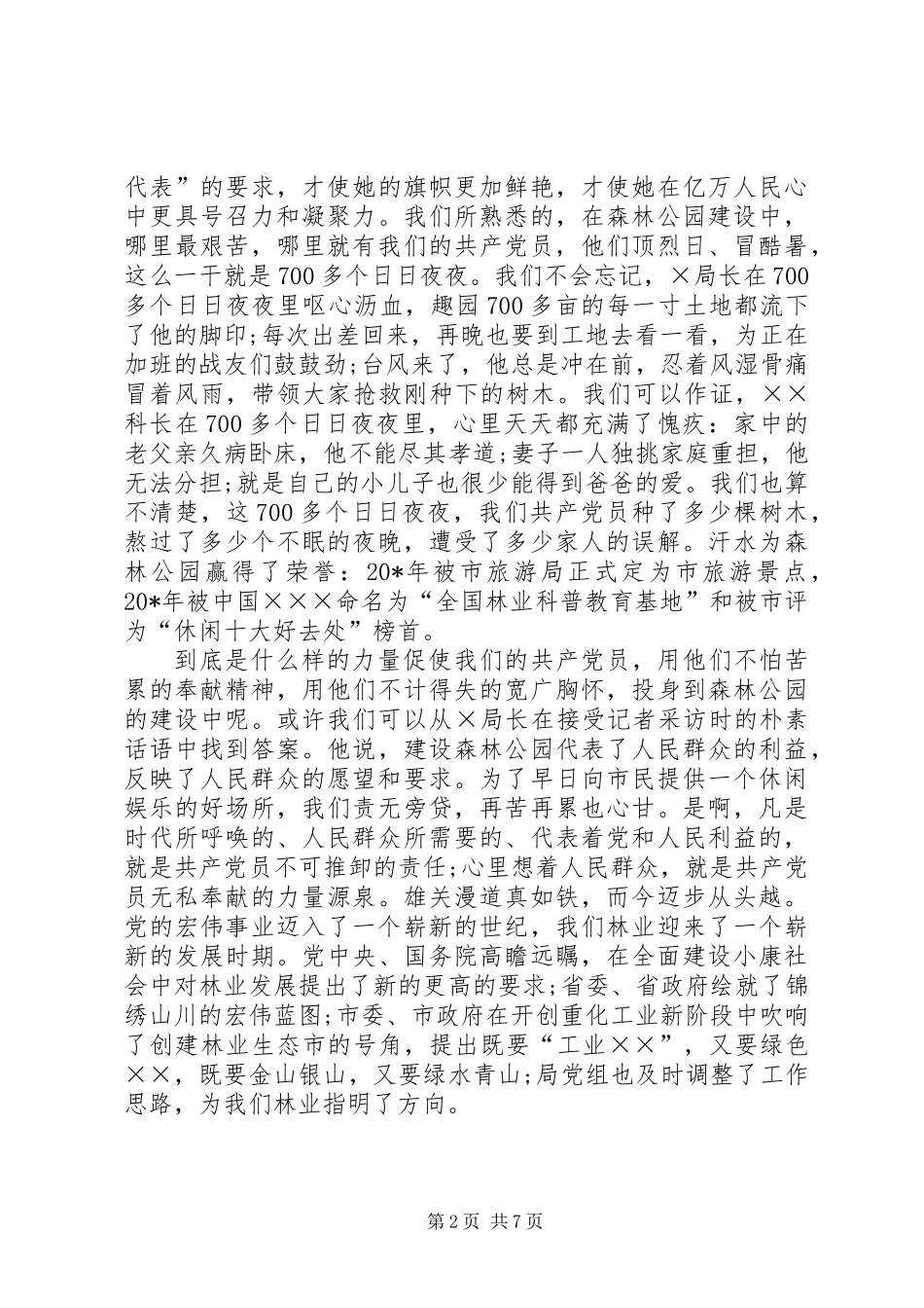 七一优秀演讲稿范文三篇_第2页