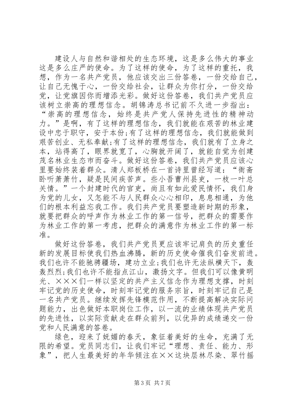 七一优秀演讲稿范文三篇_第3页