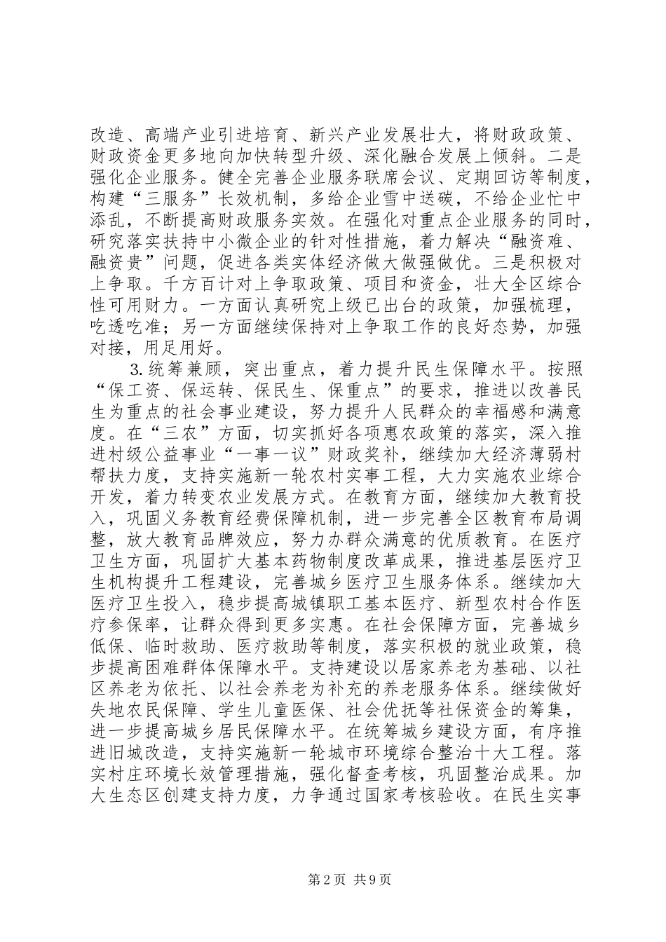 全区财政工作要点3篇_第2页