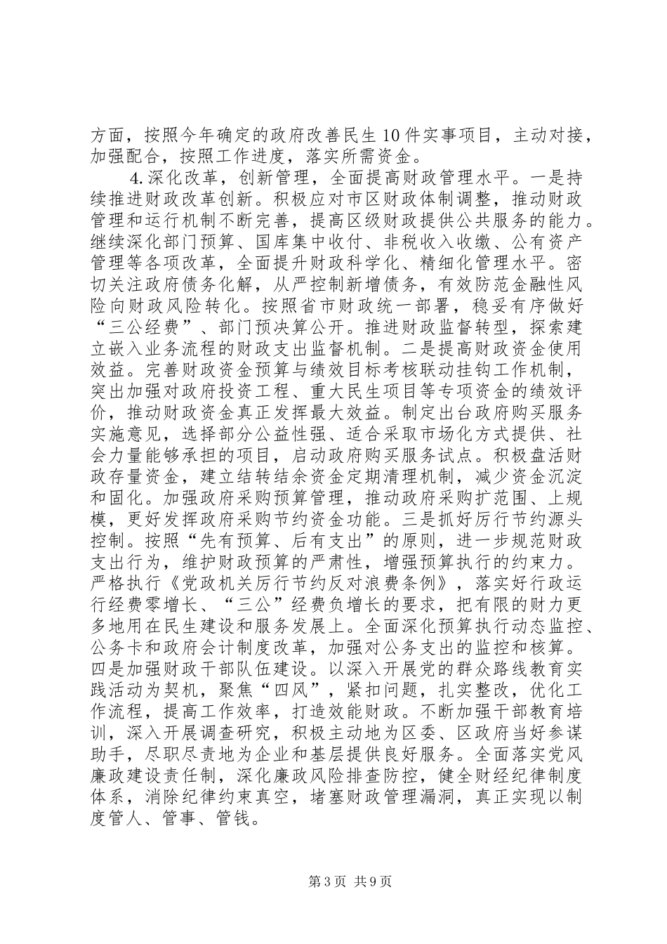 全区财政工作要点3篇_第3页