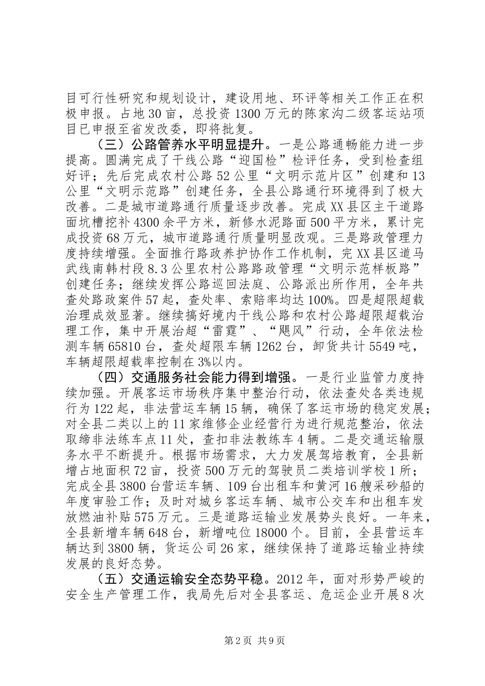 全县交通运输工作会议讲话_第2页