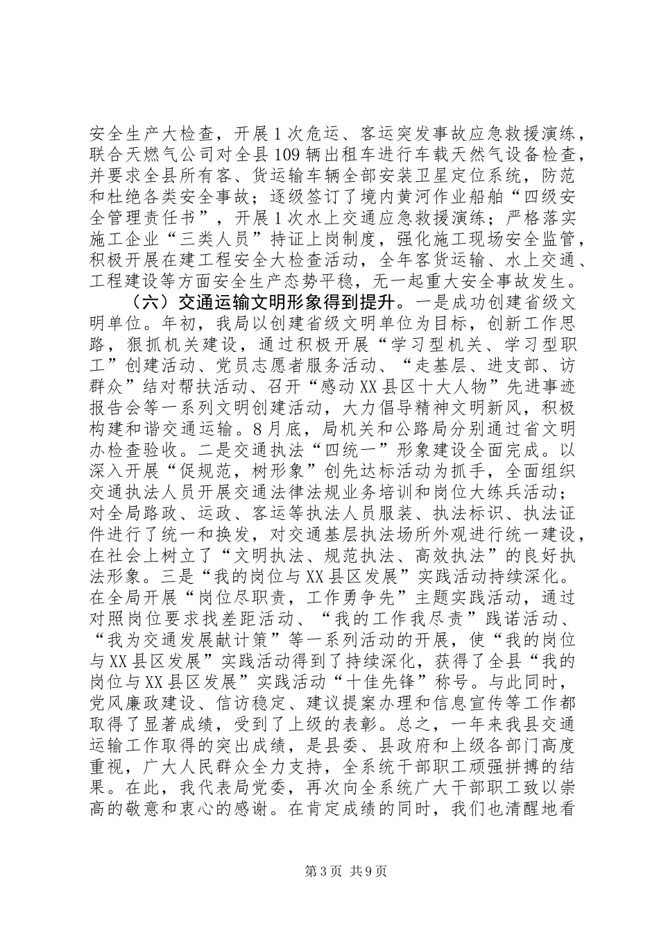 全县交通运输工作会议讲话_第3页