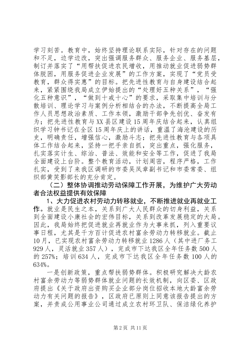 人事劳动和社会保障局工作总结及工作思路_第2页