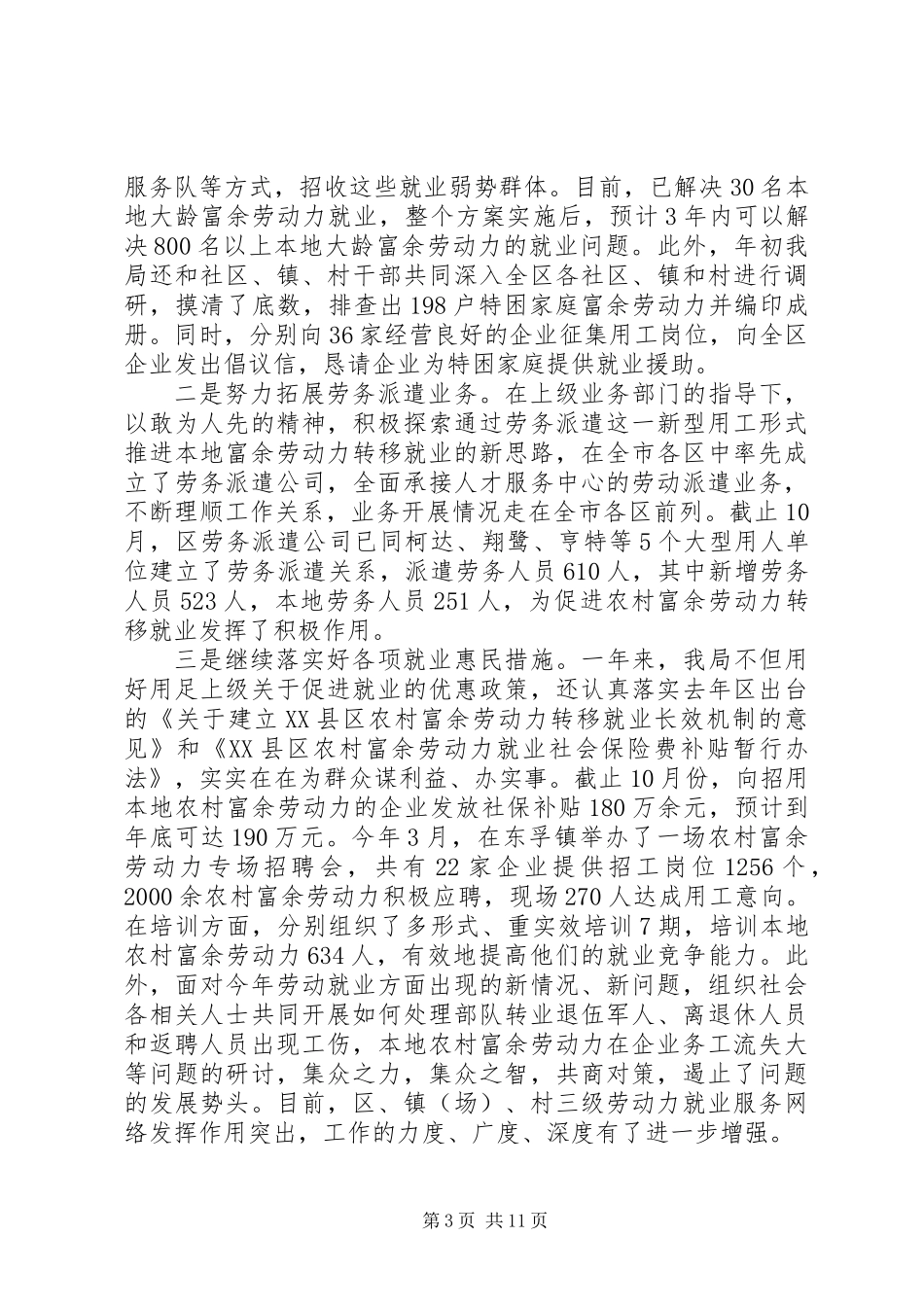 人事劳动和社会保障局工作总结及工作思路_第3页