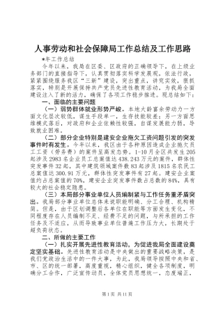 人事劳动和社会保障局工作总结及工作思路